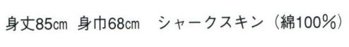 日本の歳時記 9541 蛍光顔料袢天 蛍印 蛍光顔料使用のため暗い所で青白く光ります。 サイズ／スペック